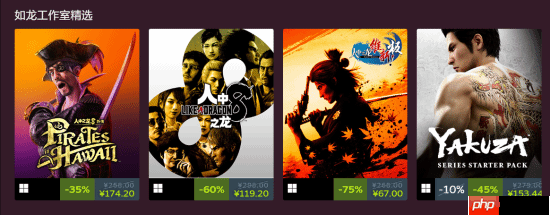 世嘉Steam发行商特卖活动最低2.5折！《P5R》、《如龙8》等大作迎史低