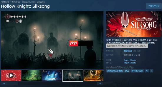 《空洞骑士：丝之歌》Steam评价降至特别好评：好评率92%