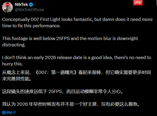玩家批《007黎明曙光》实机演示性能不佳：这帧率咋过的高层批准？