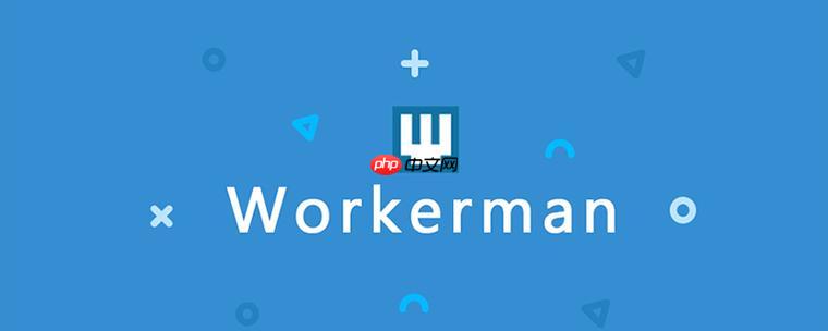 Workerman怎么进行连接管理？Workerman连接对象操作？