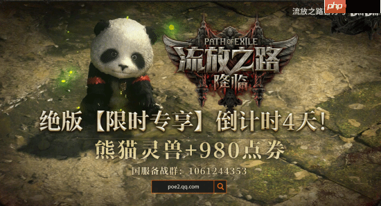 《流放之路2》国服不删档测试倒计时3天！预购活动即将结束 专属宠物将绝版!