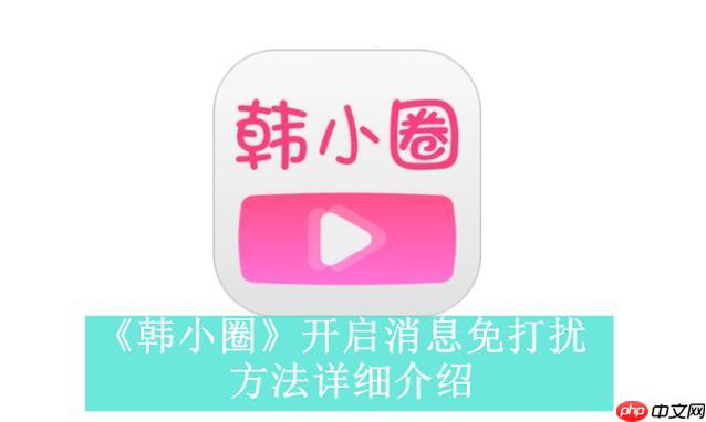 韩小圈观看平台地址_韩小圈网页版免费入口