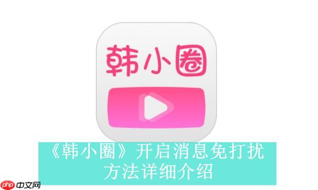 韩小圈官方网站链接_韩小圈在线网页版入口