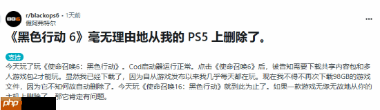 玩家吐槽《黑色行动6》：游戏怎么把自己卸载了？