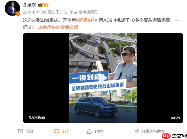 余承东：全新问界M7 ADS 4挑战重庆复杂道路 一把过！