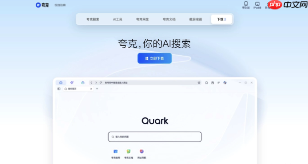 夸克浏览器网页版入口在哪里 夸克浏览器网页版入口地址 - 创想鸟