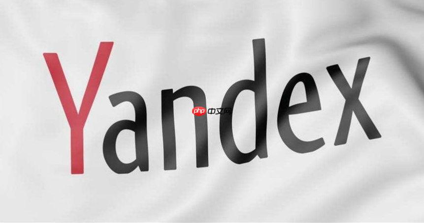 Yandex搜索引擎免登录 Yandex引擎免登录最新入口