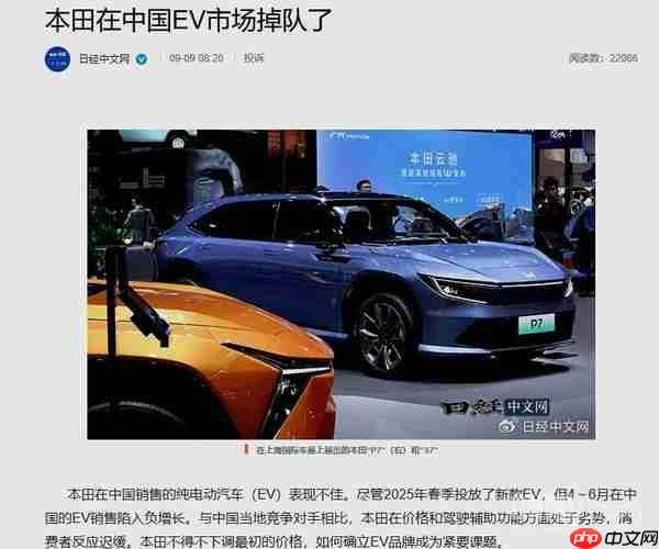 日媒：本田在中国EV市场掉队了 价格和辅助驾驶是劣势