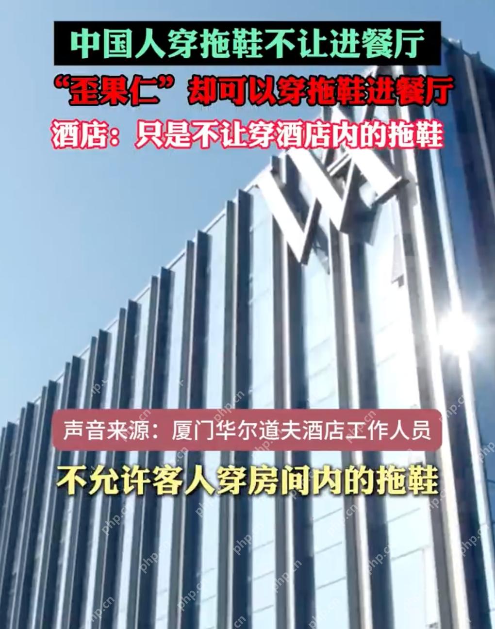 一酒店被曝区别对待中外客人 酒店方：只是不让穿酒店内的拖鞋 - 创想鸟