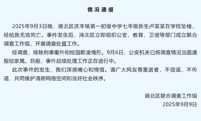 初一新生卢某某,在校坠楼后身亡最新调查通告