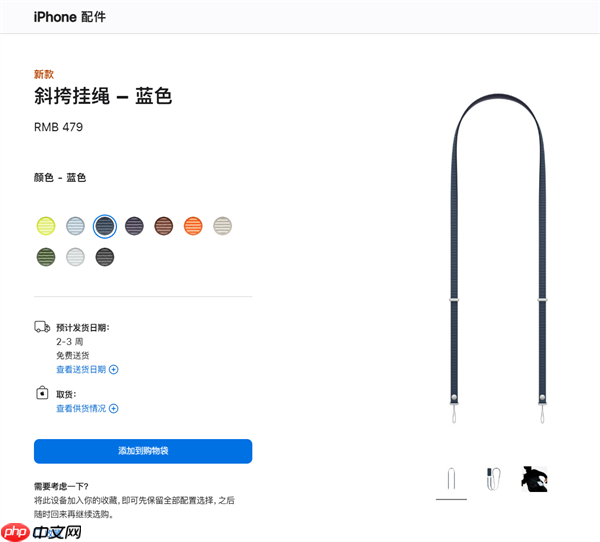 苹果客服回应iPhone 17挂绳卖479元：使用环保材质  罗永浩：可以说脏话吗