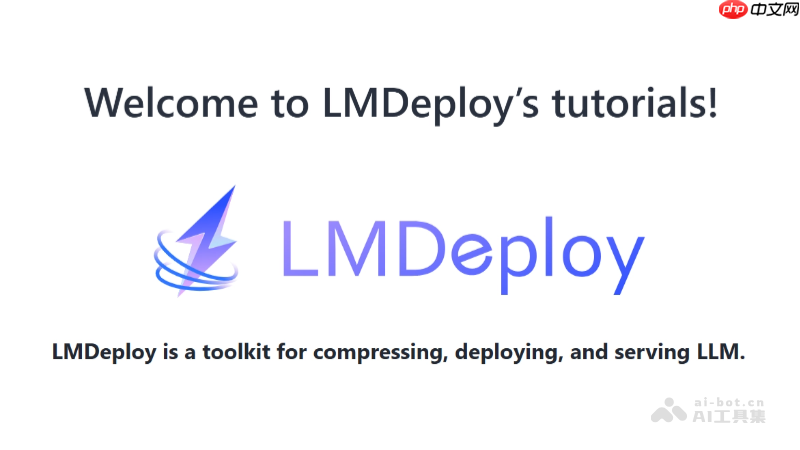 LMDeploy— 上海AI Lab开源的大模型推理部署工具