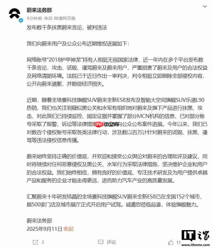 蔚来法务部：今年以来已对数百个侵权账号采取各类法律行动