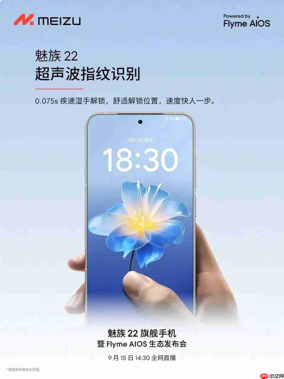 魅族 22 再预热，就差价格了