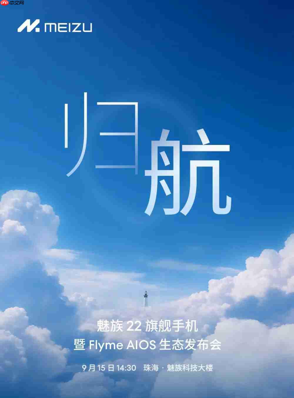 魅族 22 再预热，就差价格了