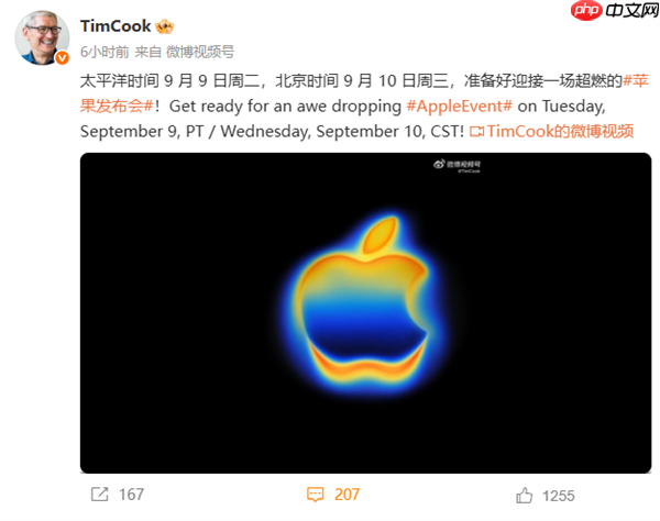 科技春晚来了！iPhone 17系列官宣9月10日发布 库克：超燃苹果发布会