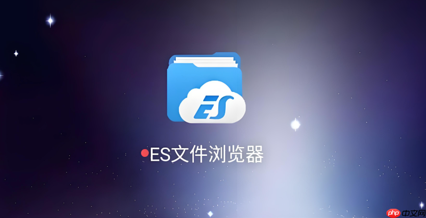 es文件浏览器怎么创建FTP服务器 es文件浏览器手机端FTP服务器快速创建教程