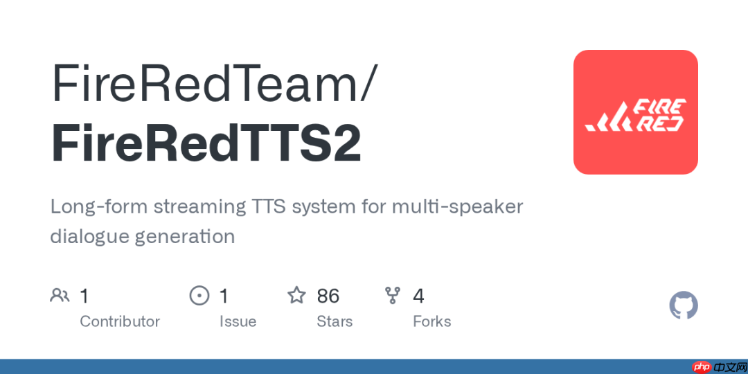 小红书开源 FireRedTTS2，专为长对话设计的语音生成系统