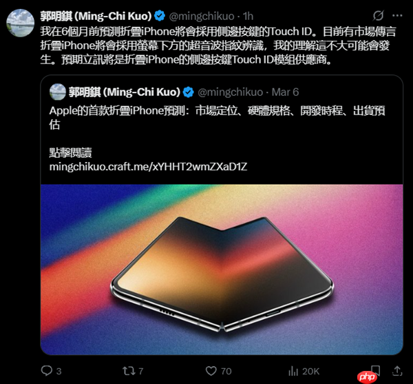 苹果首款折叠iPhone明年发布 郭明錤：不可能用屏下指纹