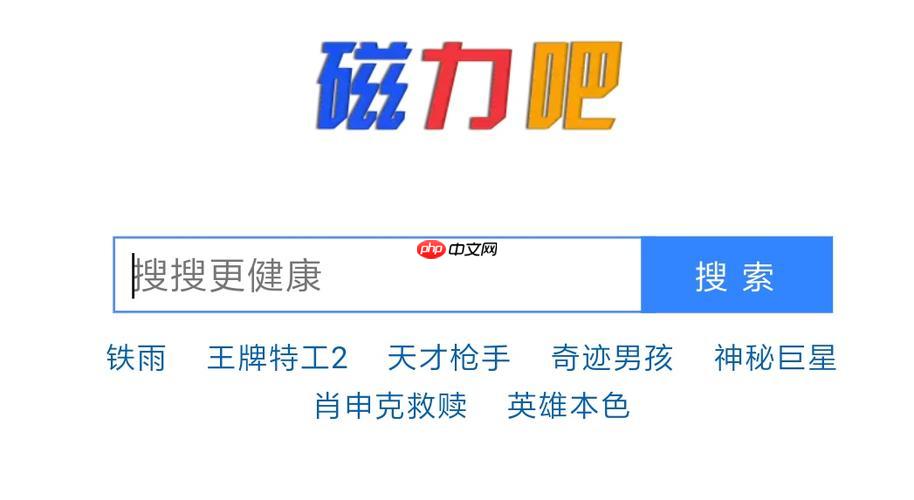 磁力宝ciliba磁力导航站_磁力宝资源搜索入口