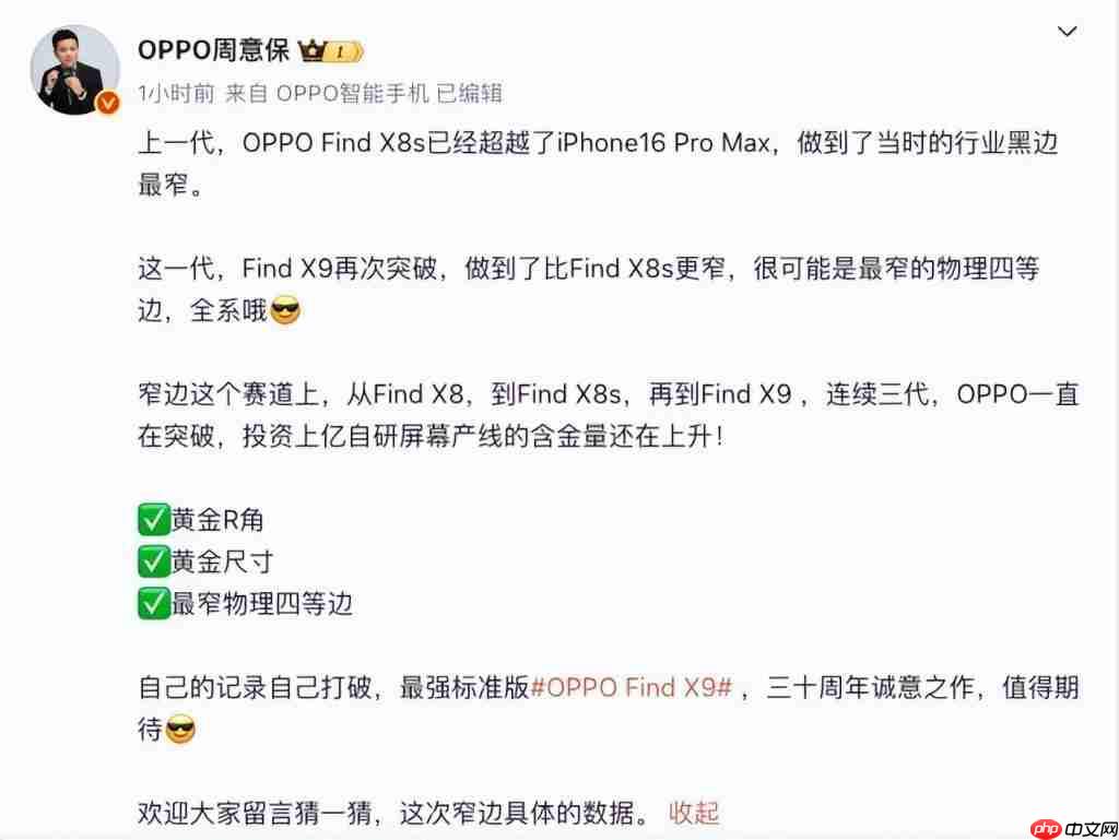 OPPO Find X9 正面图曝光 超窄黑边秒杀 iPhone