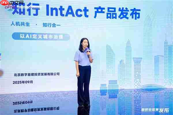 重磅发布 | 北京数基建发布“知行IntAct”混合智能体产品  以AI定义城市治理新范式