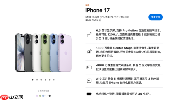 iPhone 17系列今晚预购：标准版最受欢迎 京东预约数破300万