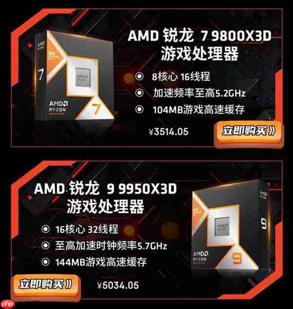 京东携手AMD带来锐龙X3D系列处理器 打造全民千帧电竞体验