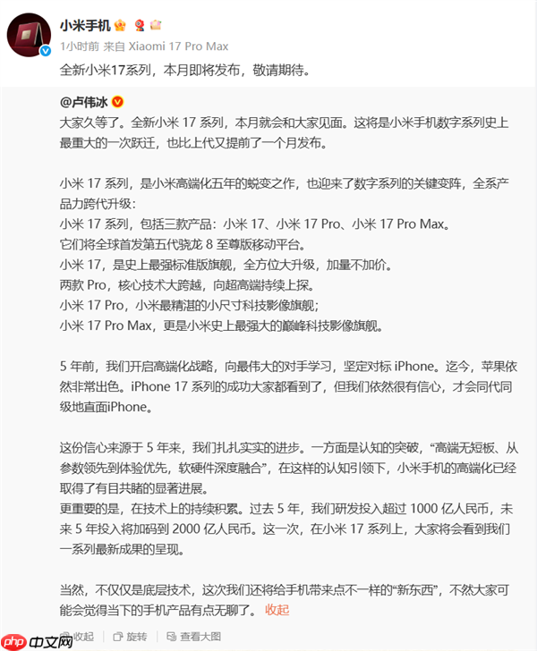 小米16改名小米17 三款机型命名和iPhone 17一模一样 魅族：魅族22不忘初心 坚持传统