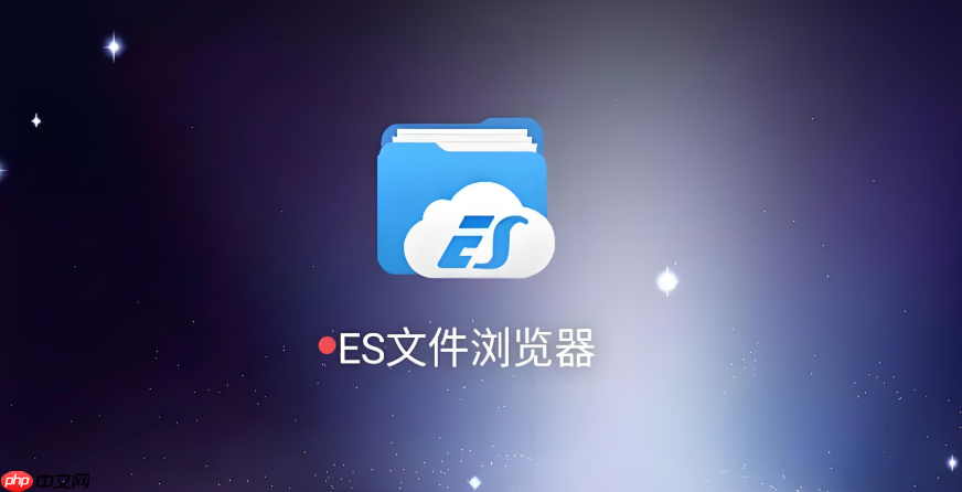 es文件浏览器如何创建一个空白文件 es文件浏览器新建空白文本文档操作步骤