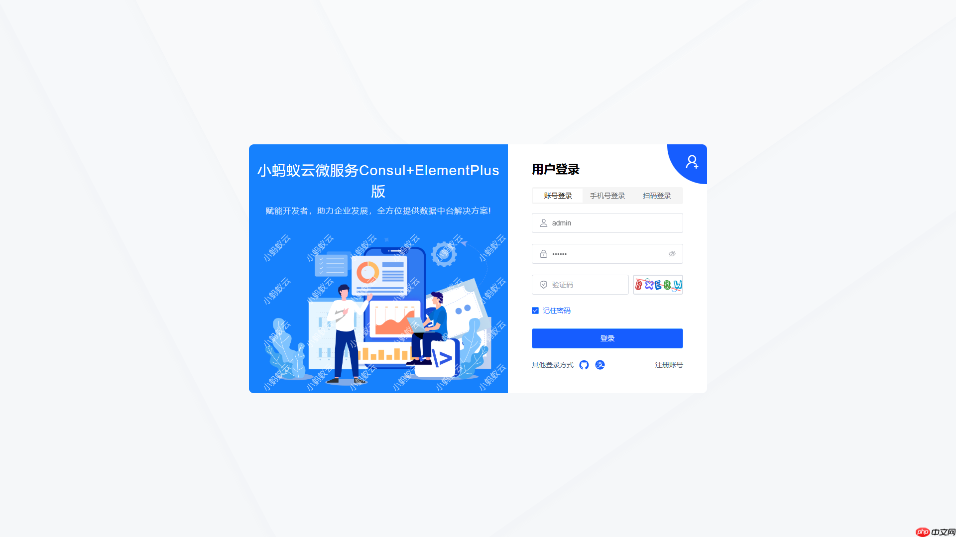 小蚂蚁云 XiaoMaYi-Consul-EleVue 微服务框架 v1.0.0 发布