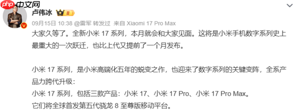 小米17 Pro系列官宣搭载全新妙享背屏 将于本月发布