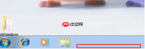 Win7电脑底下一排图标没了怎么办？Win7电脑底下一排图标没了解决