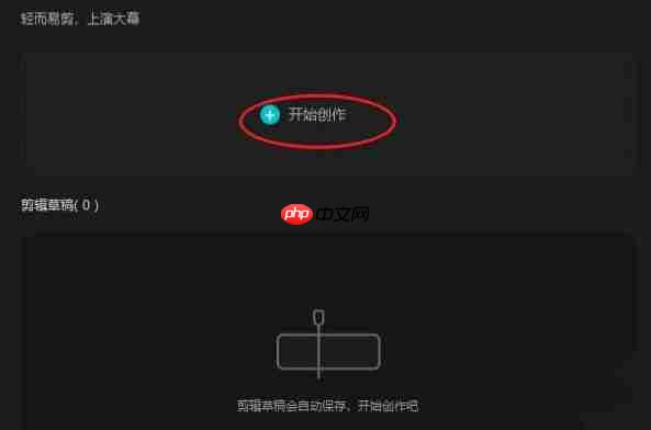 剪映如何自动添加字幕？剪映自动添加字幕的方法