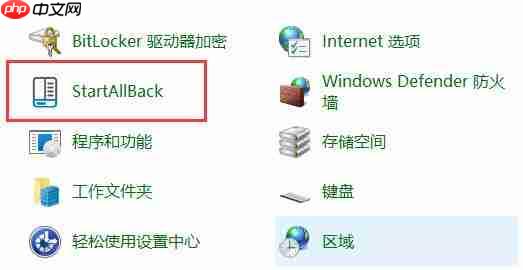 win11切换win10风格菜单教程