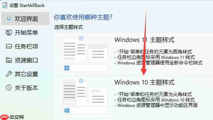 win11切换win10风格菜单教程