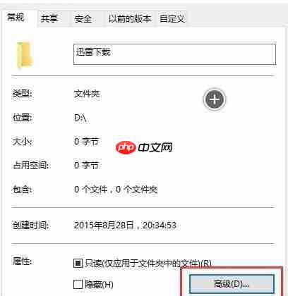 Win10系统如何才能给文件加密？