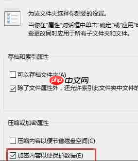 Win10系统如何才能给文件加密？