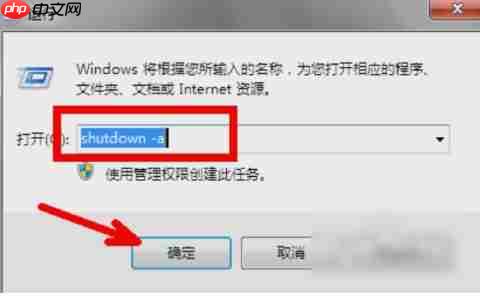 Win7如何使用自动关机命令?