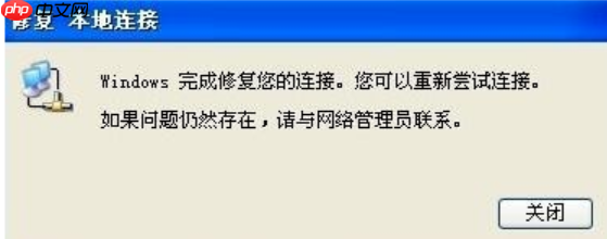 电脑本地连接受限制怎么解决？