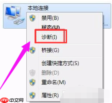 电脑本地连接受限制怎么解决？