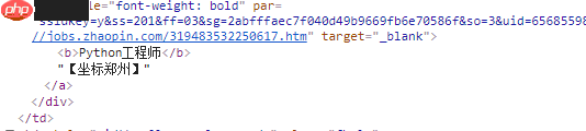 Python爬虫抓取智联招聘（基础版）