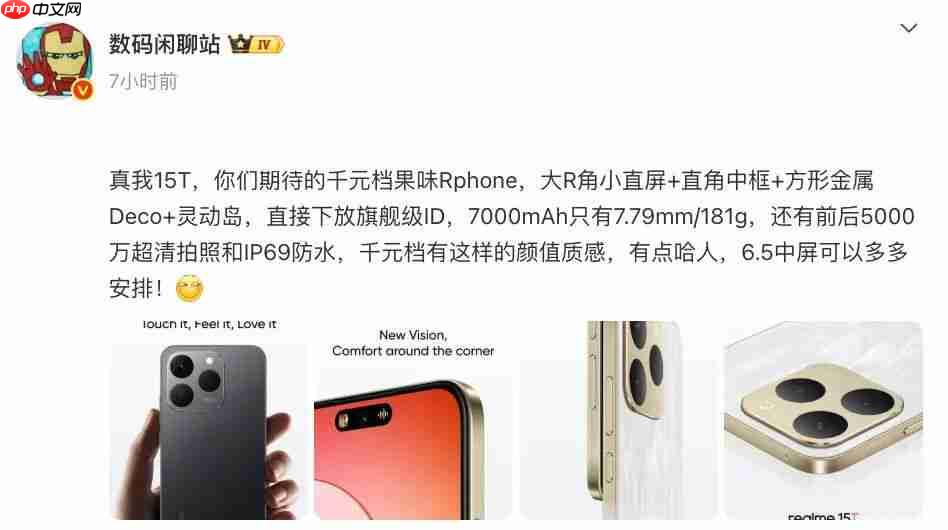 真我 15T 官宣，超能小直屏