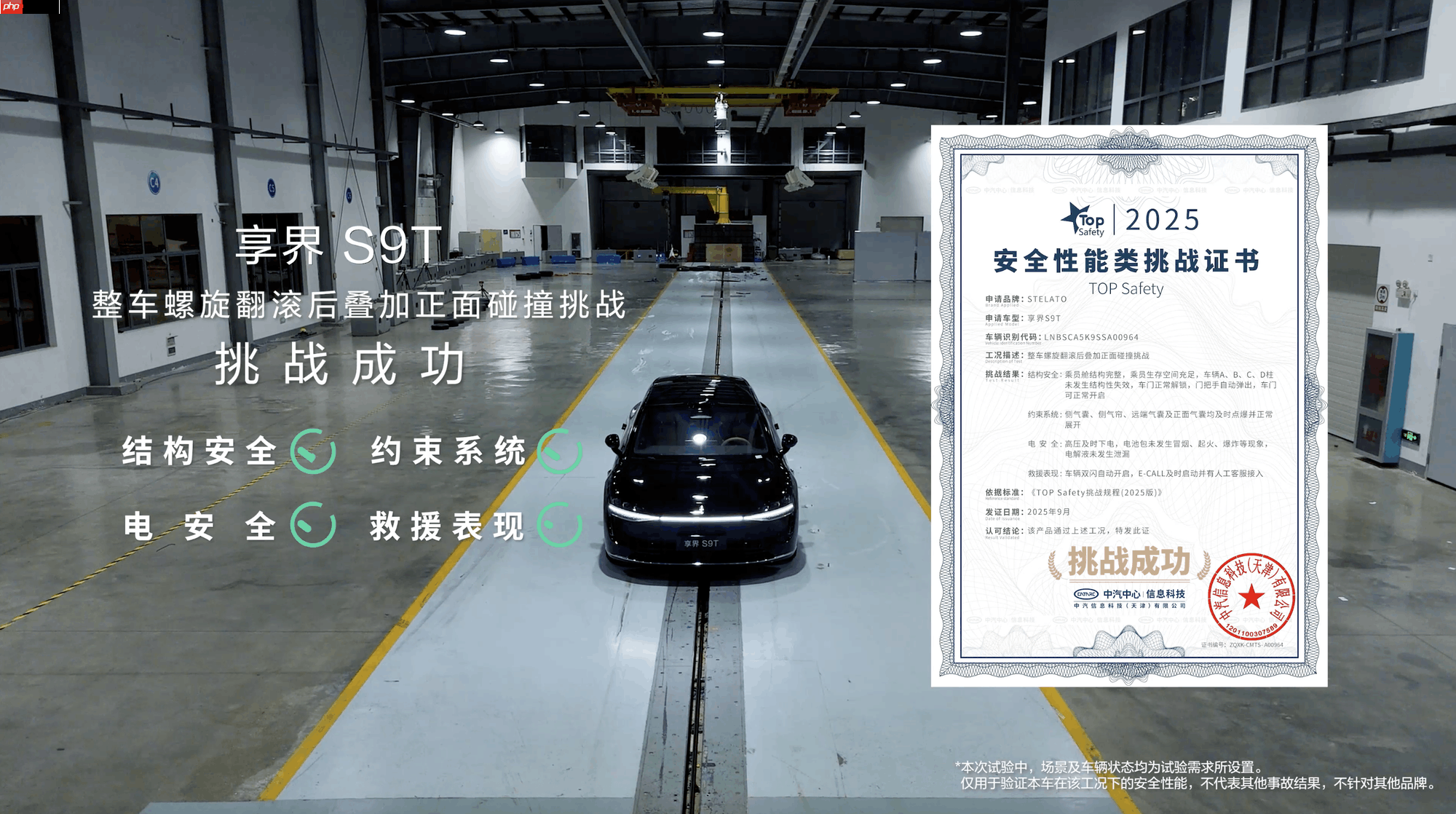 余承东首次公开享界S9T碰撞测试，全维展现“移动堡垒”本色