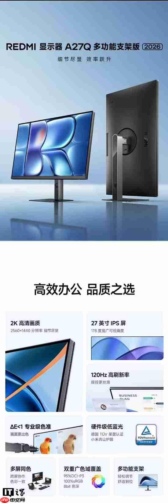 2K120Hz 799元！REDMI显示器A27Q多功能支架版2026款开售