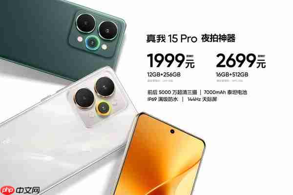 真我15系列手机发布 7K电池＋超强影像 1199元起售