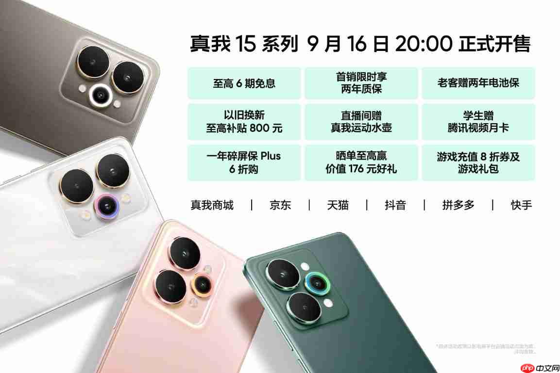 超能小直屏真我15T正式发布，首销1199元起