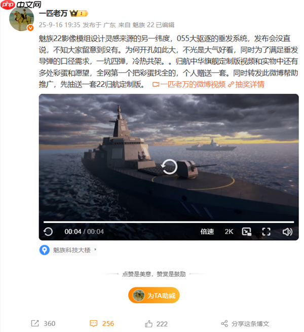 魅族22影像模组设计揭秘：灵感来源055大驱逐垂发系统 一坑四弹