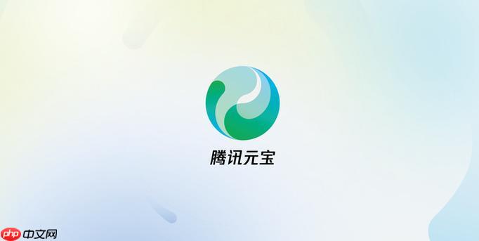 腾讯元宝如何优化网络安全防护_腾讯元宝防护策略网络安全教程