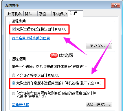 Win7系统如何远程控制电脑？